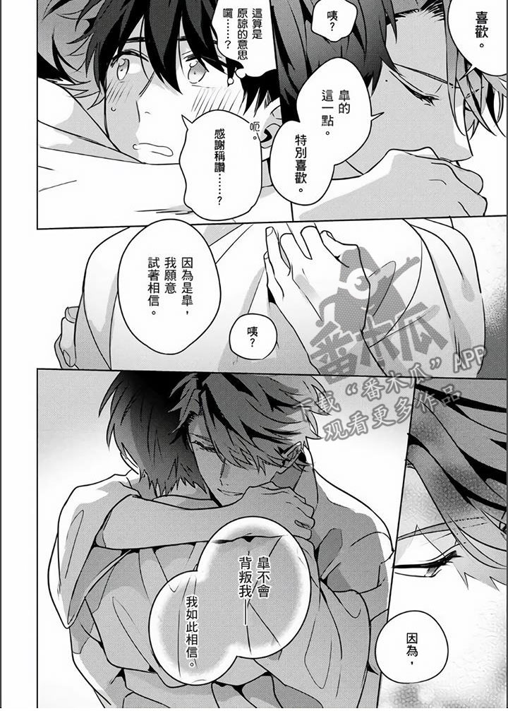 第20章：不会背叛7