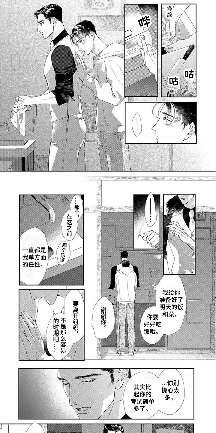 第11章：证明自己6