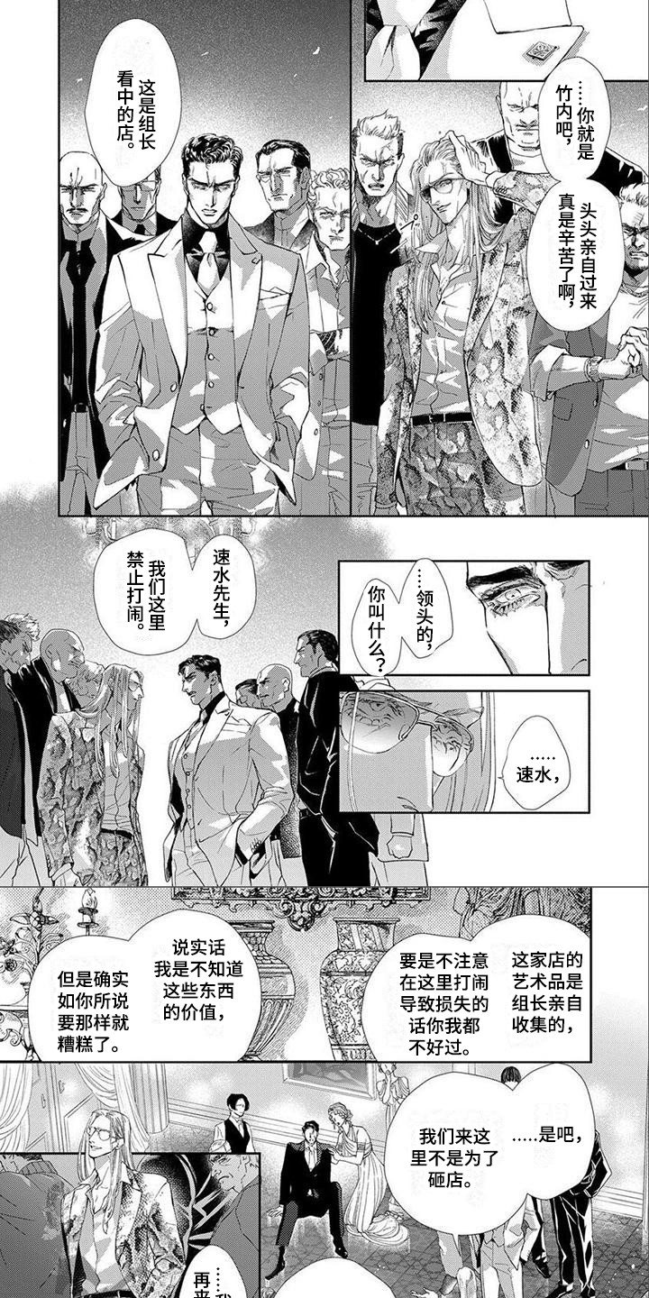 第6章：闹事5