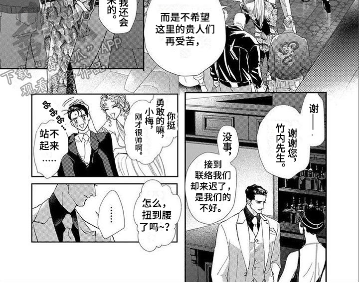 第6章：闹事6