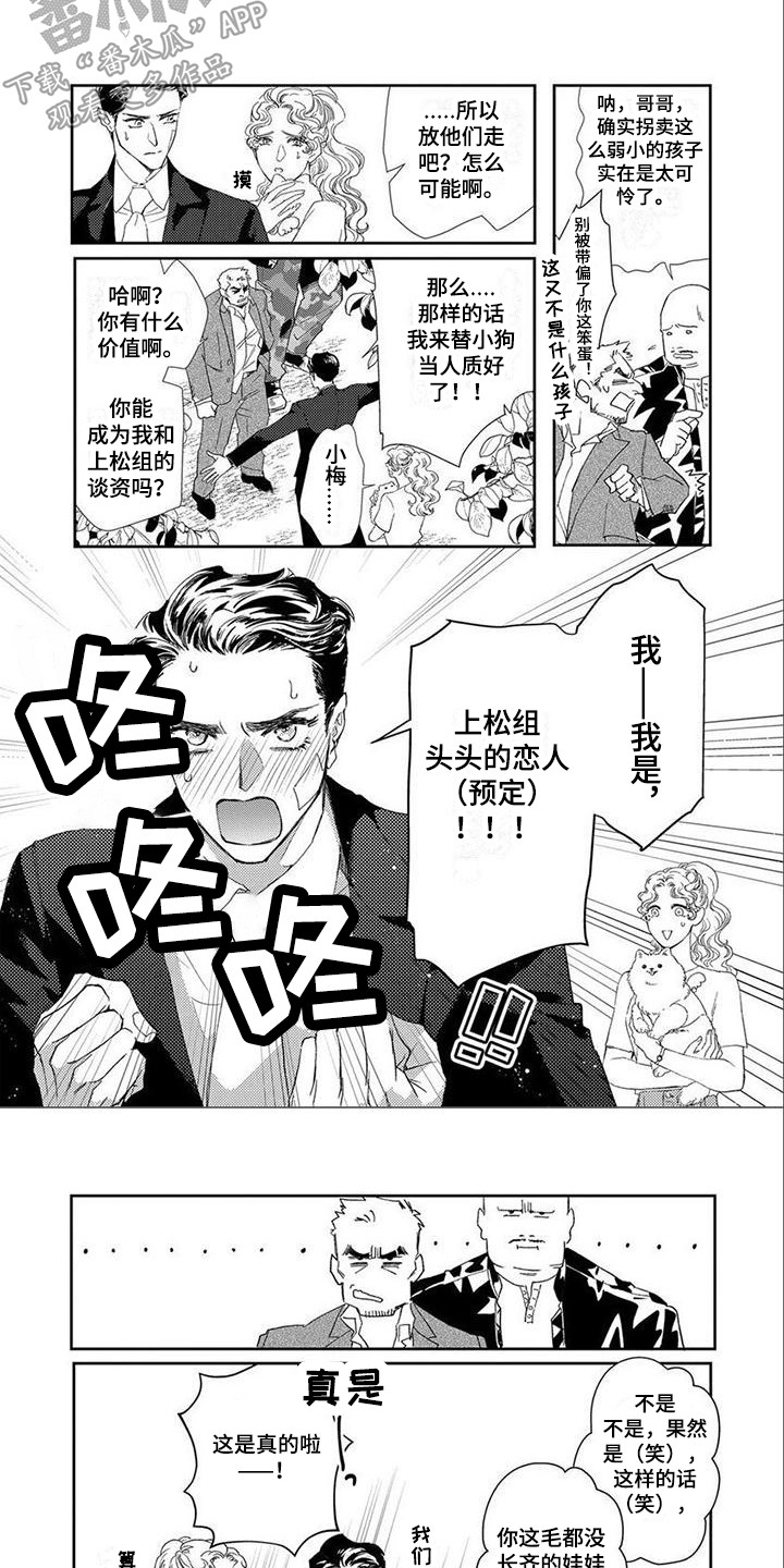 第7章：做人质5