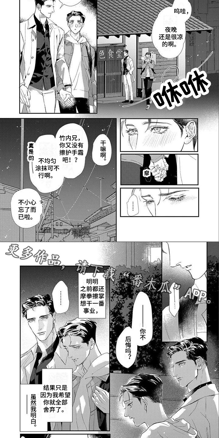 第16章：不后悔（完结）3