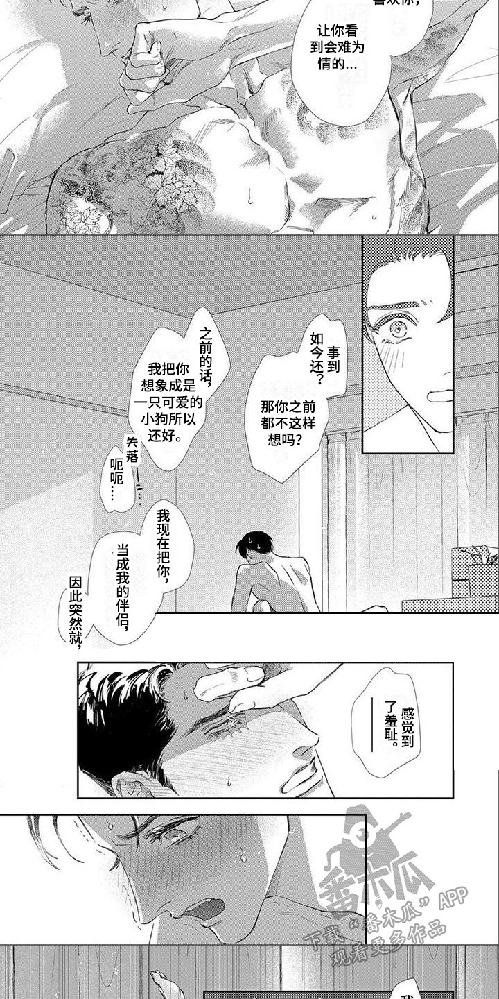 第14章：难为情6