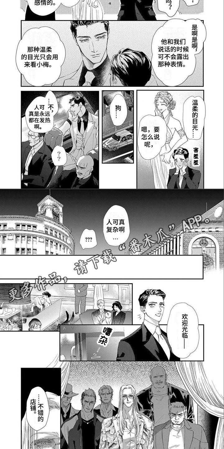 第6章：闹事1