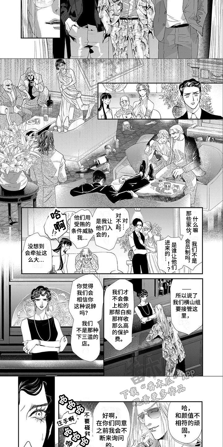 第6章：闹事2