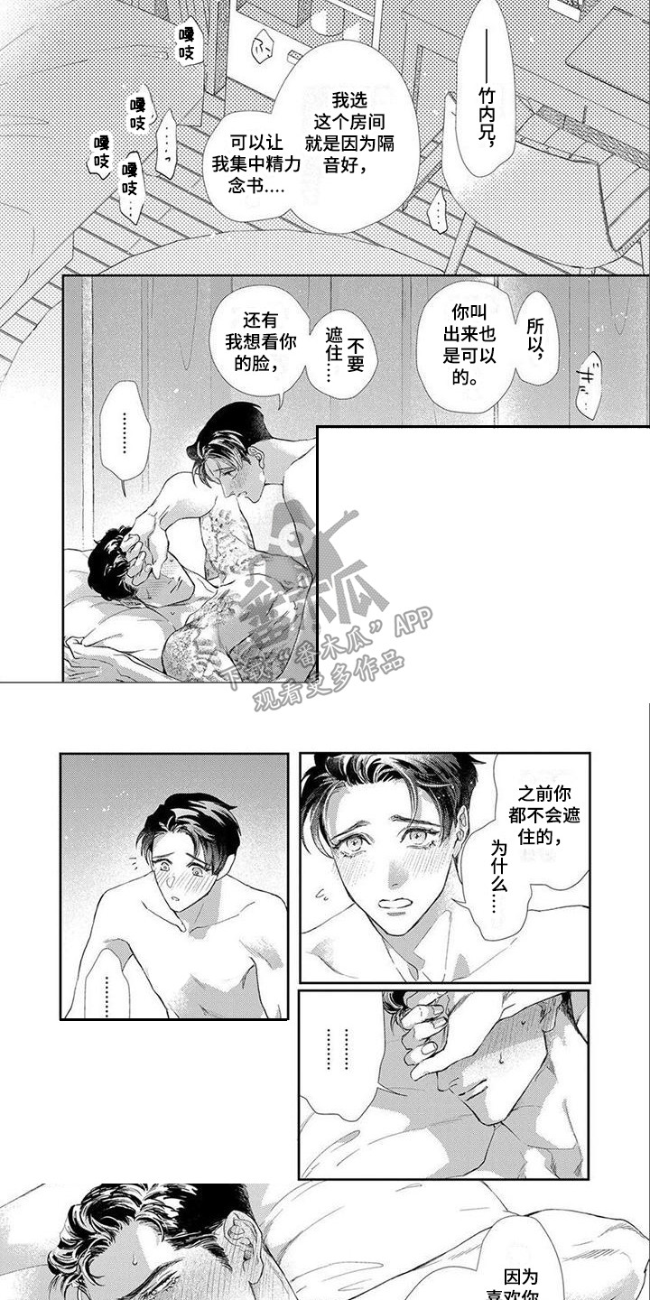 第14章：难为情5