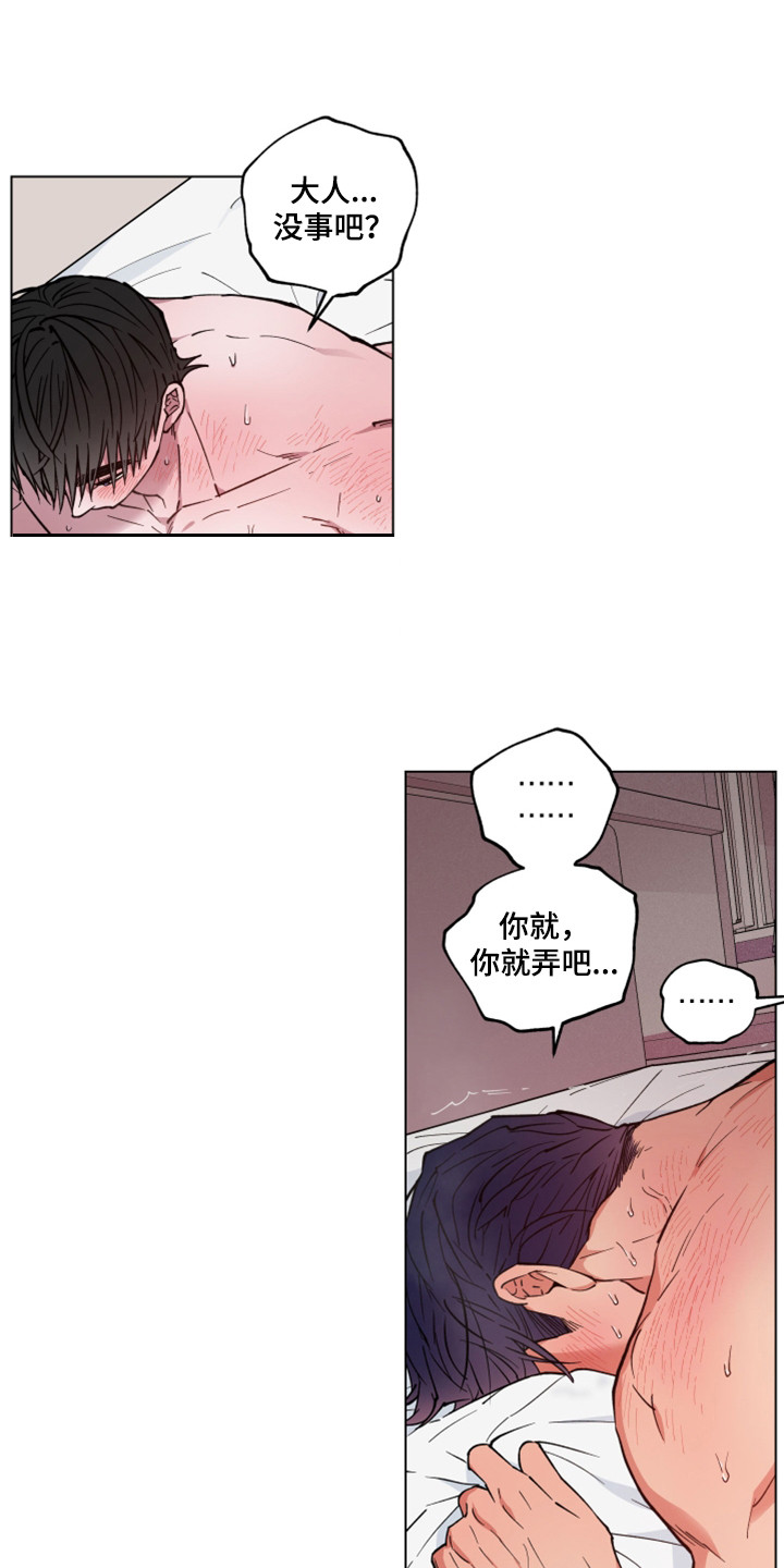 第26章：害羞5
