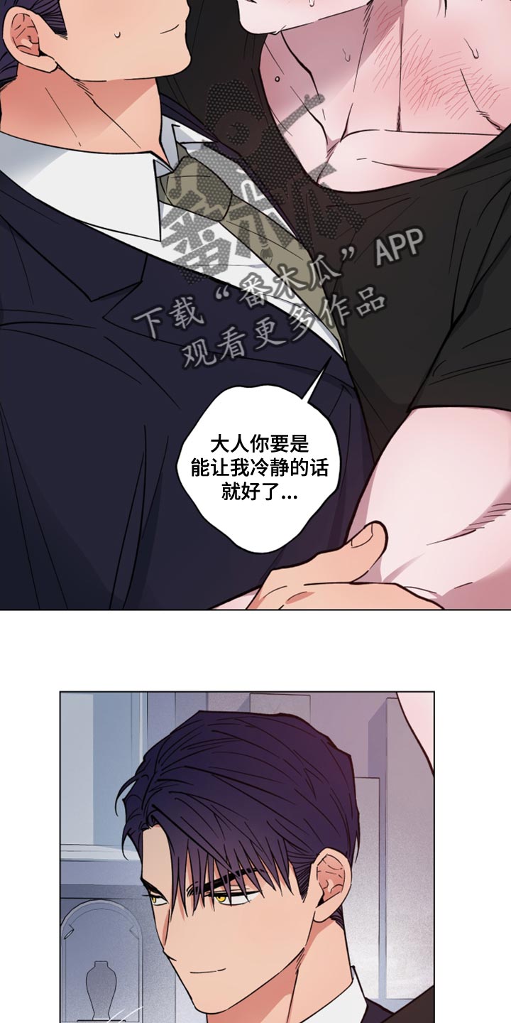 第24章：让我冷静就好了22
