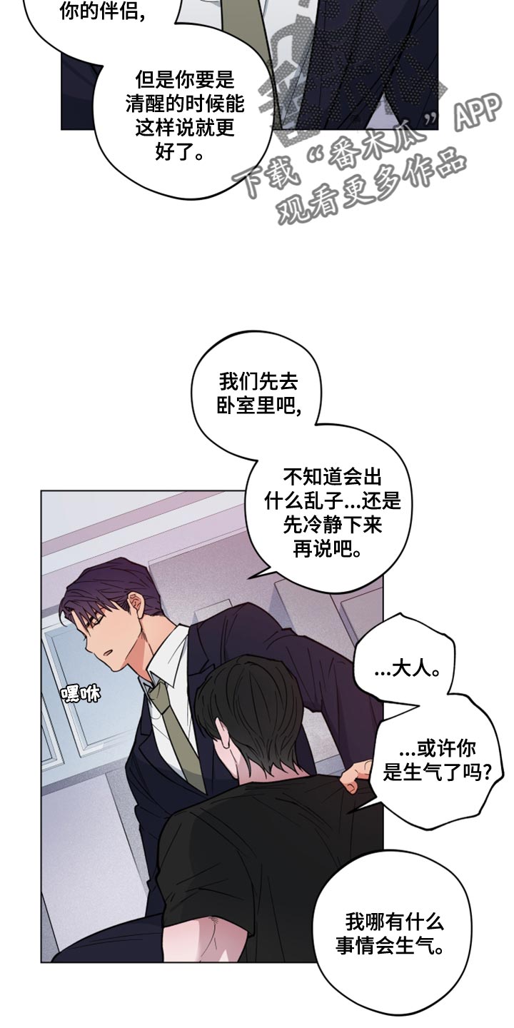 第24章：让我冷静就好了8
