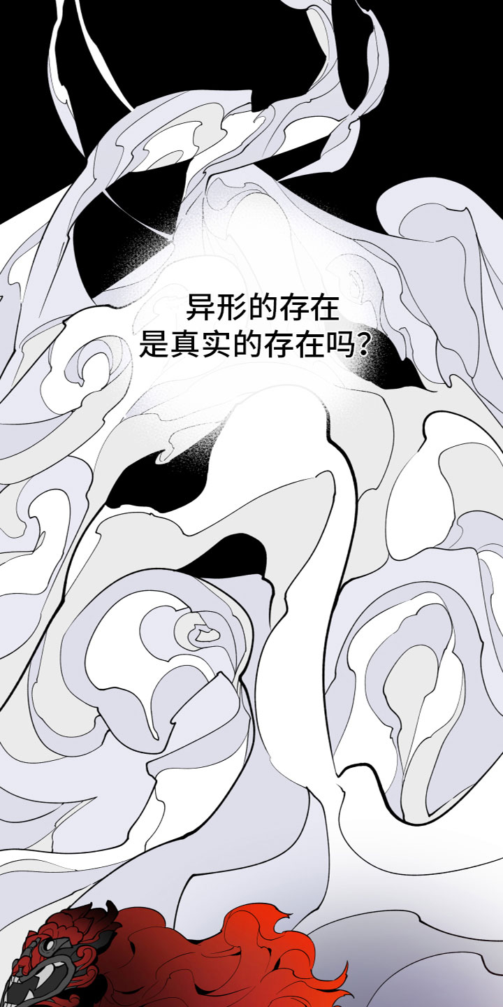 第1章：异形的存在1