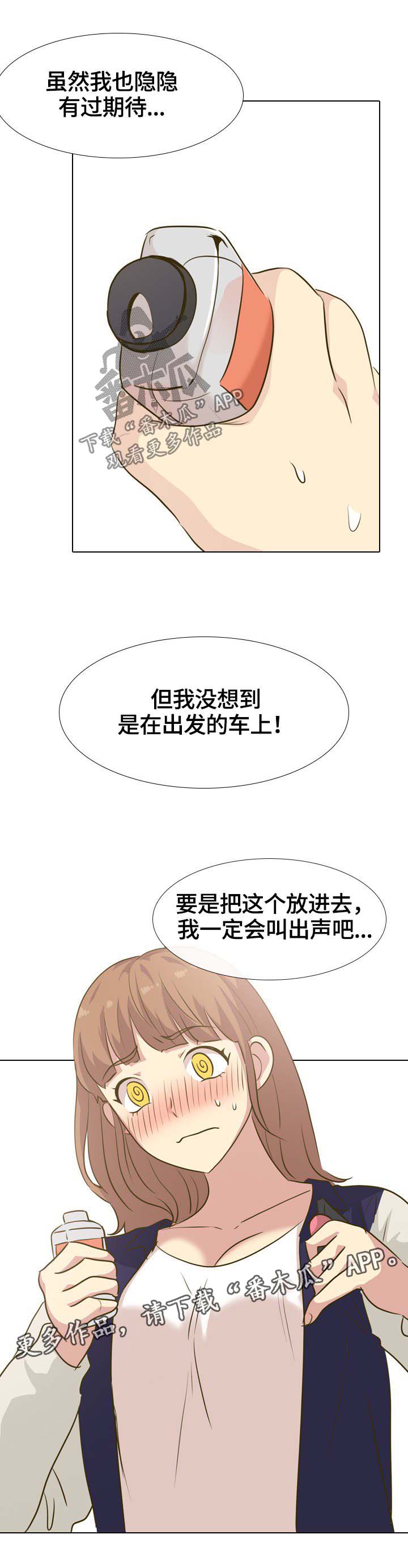 第58章：团建之旅开始8