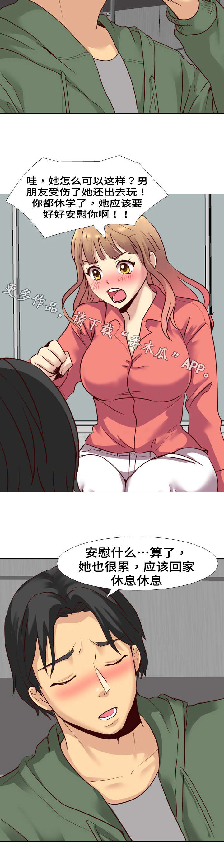 第15章：安慰8