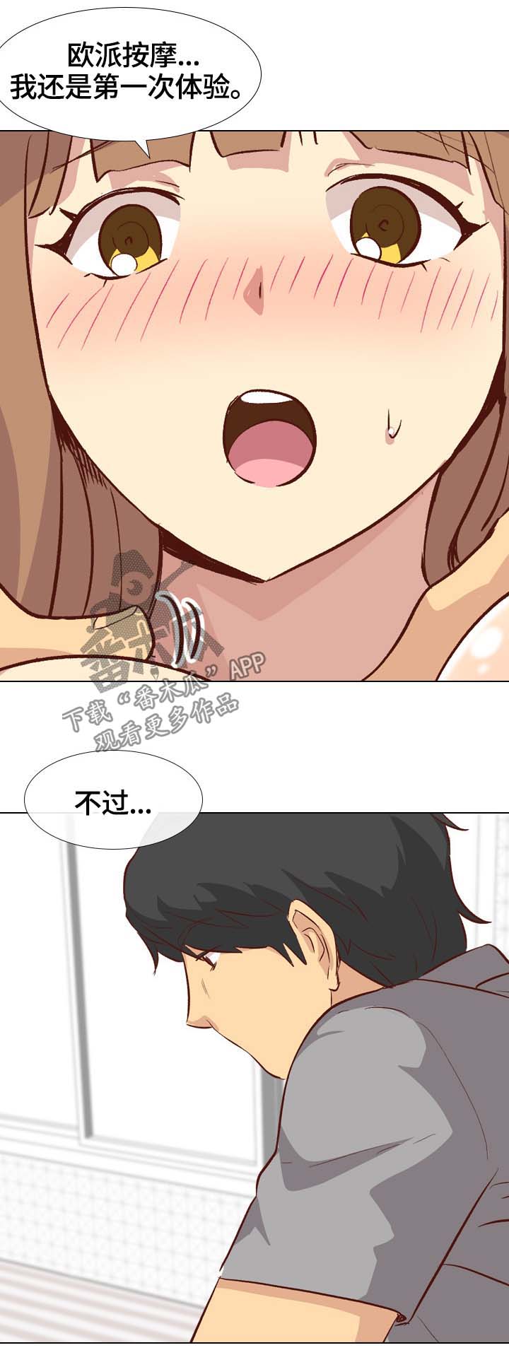 第49章：按摩11