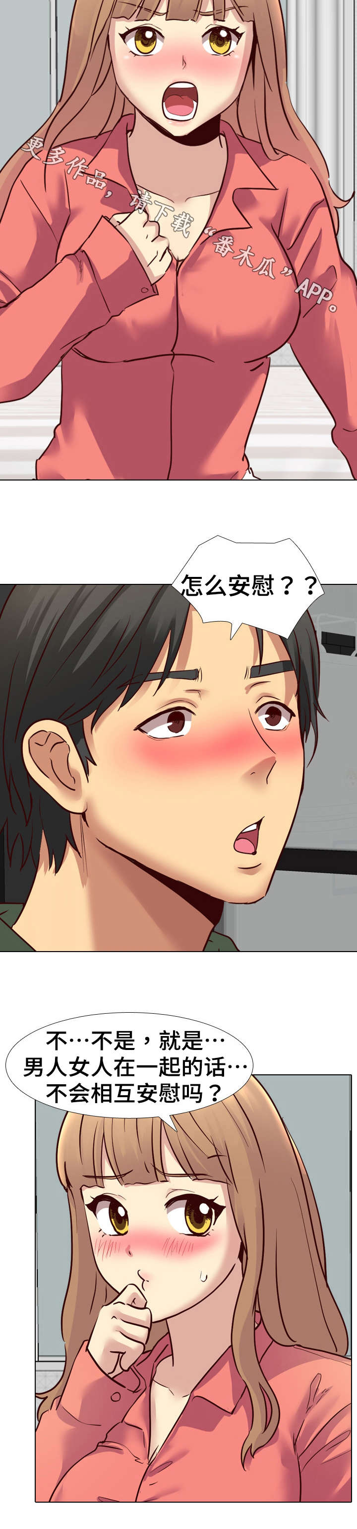 第15章：安慰10