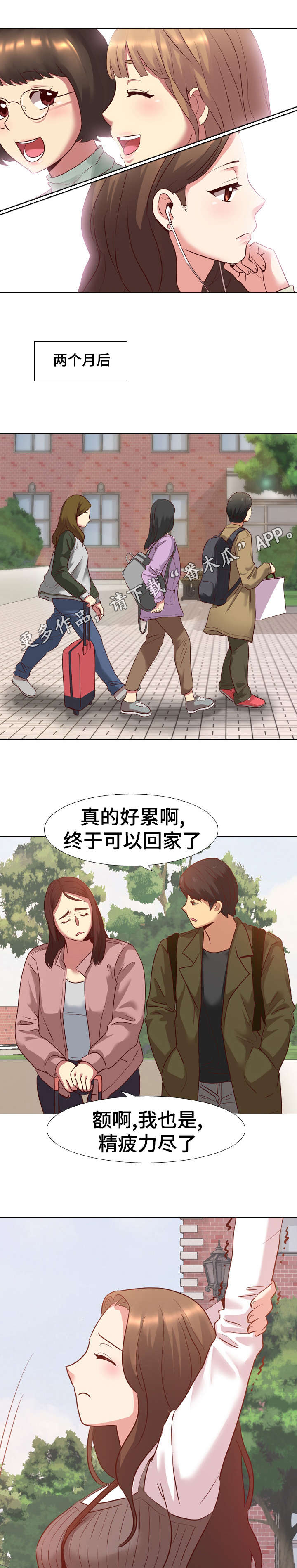 第12章：集体旅游7