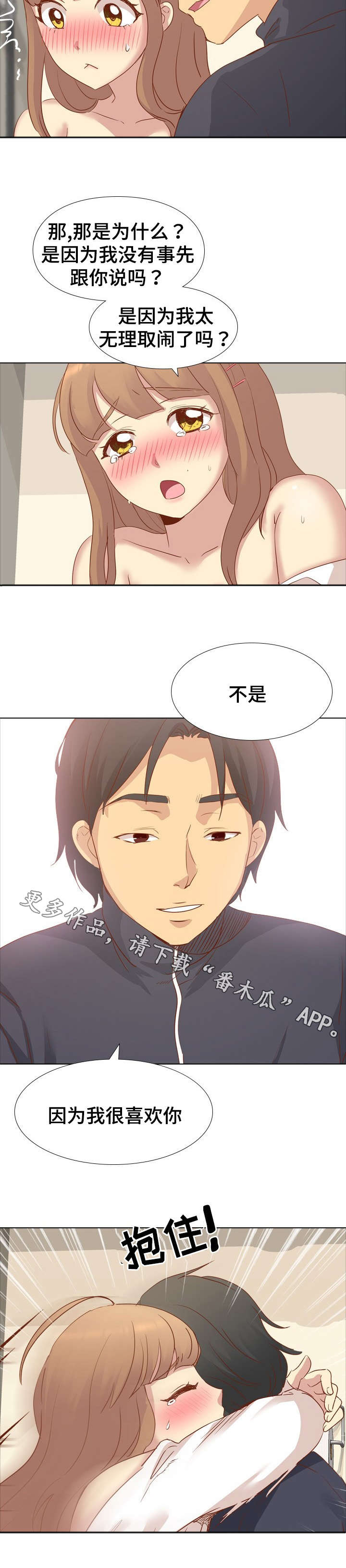 第28章：想慢点来9