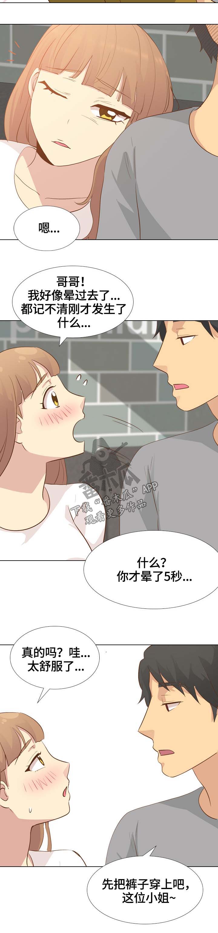 第47章：刺激9