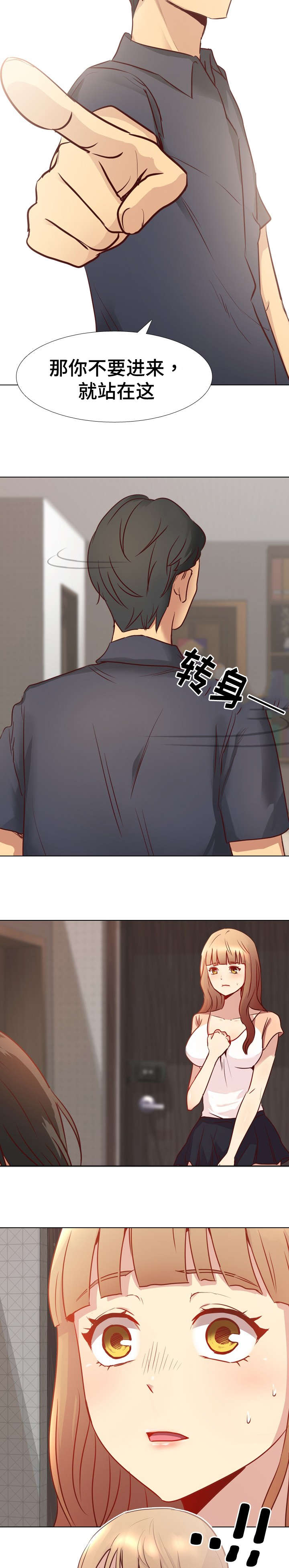 第1章：害羞6