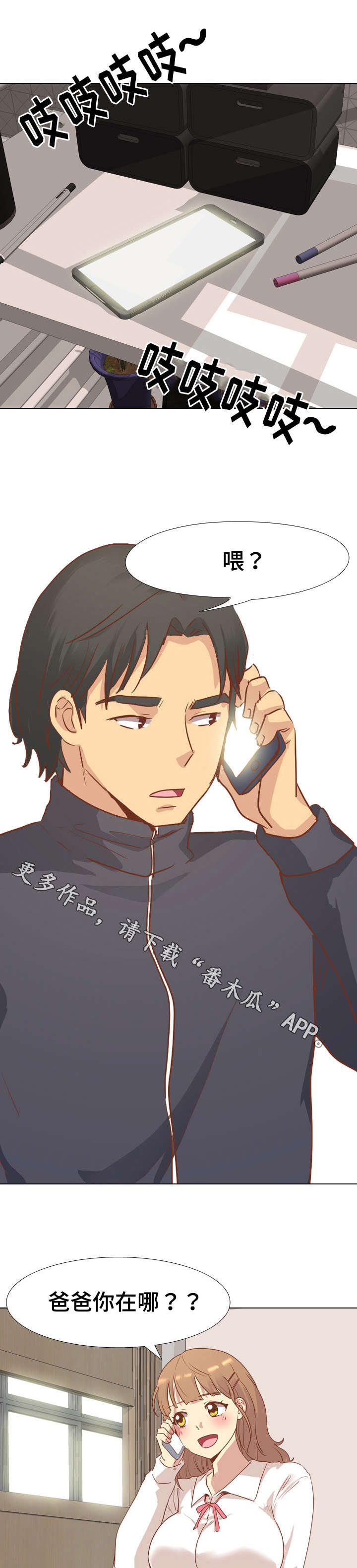 第26章：爸爸1