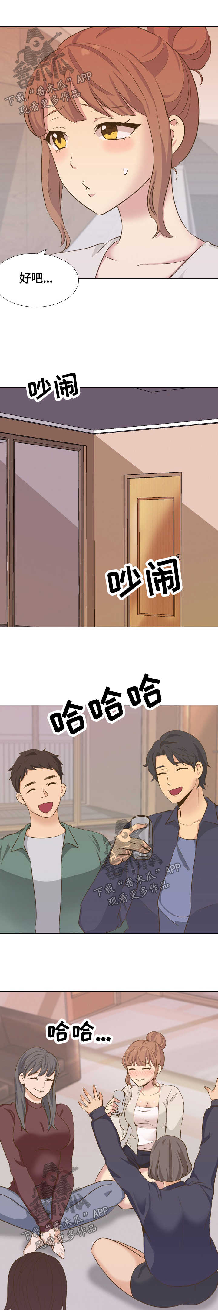 第63章：团建结束2