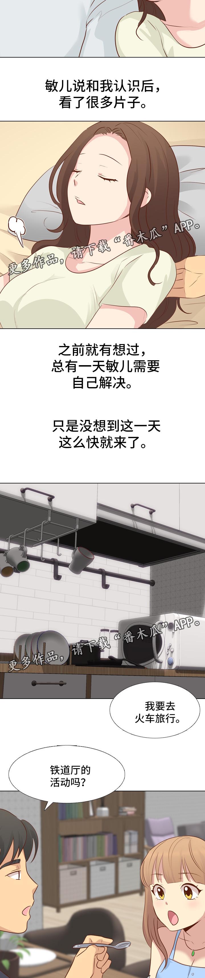 第37章：火车旅行7