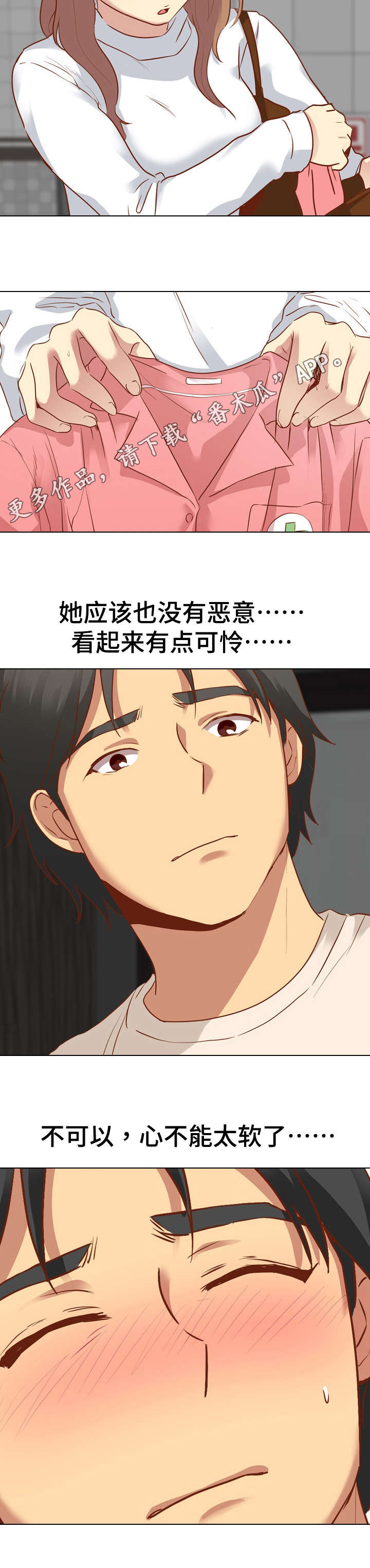 第20章：心软8