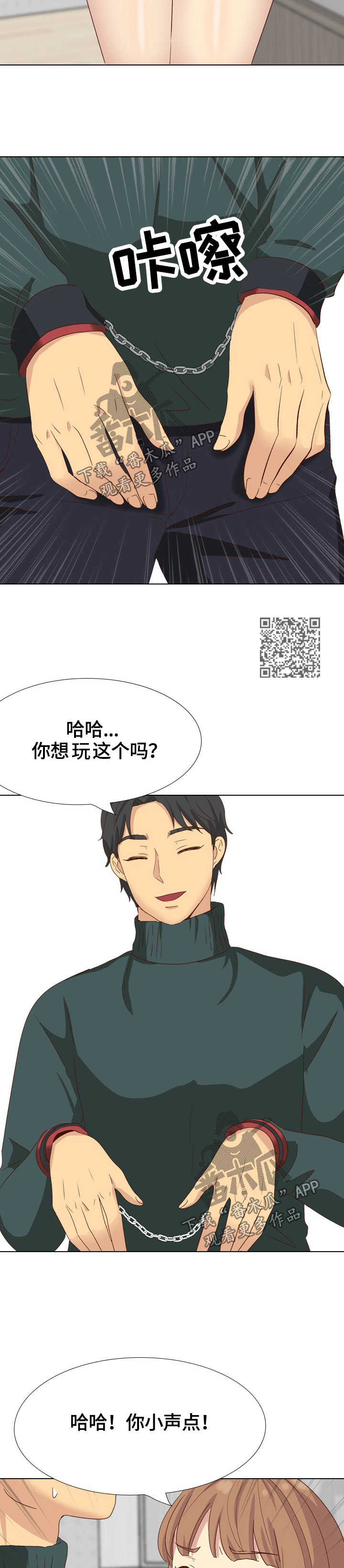 第71章：捆起来4