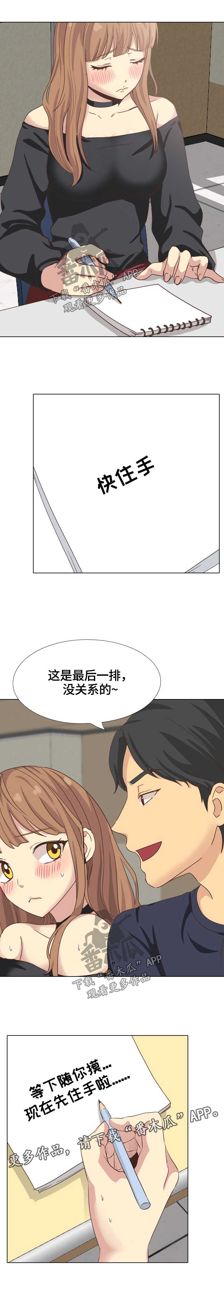 第66章：课上调情5