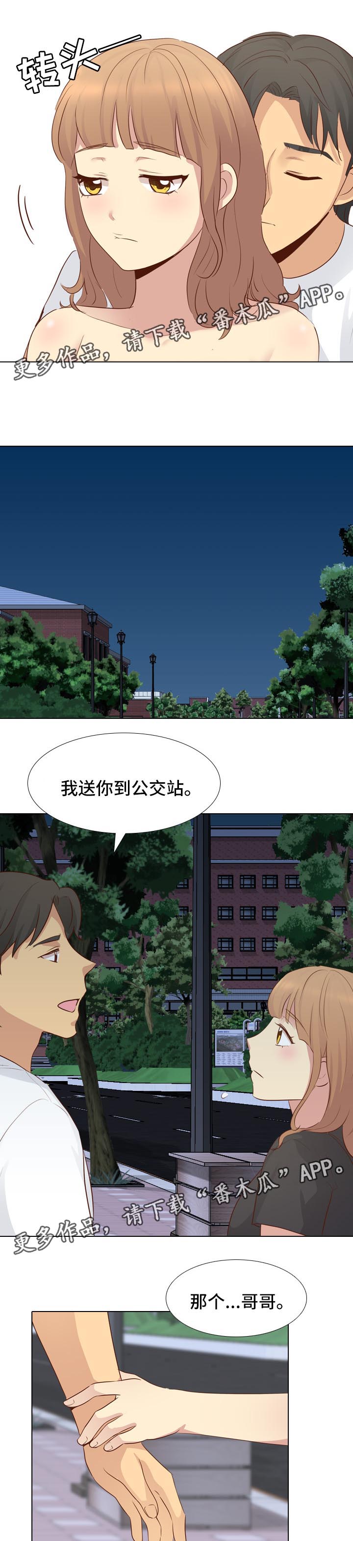 第39章：去你家3