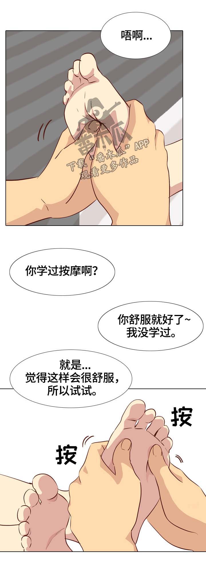 第49章：按摩8