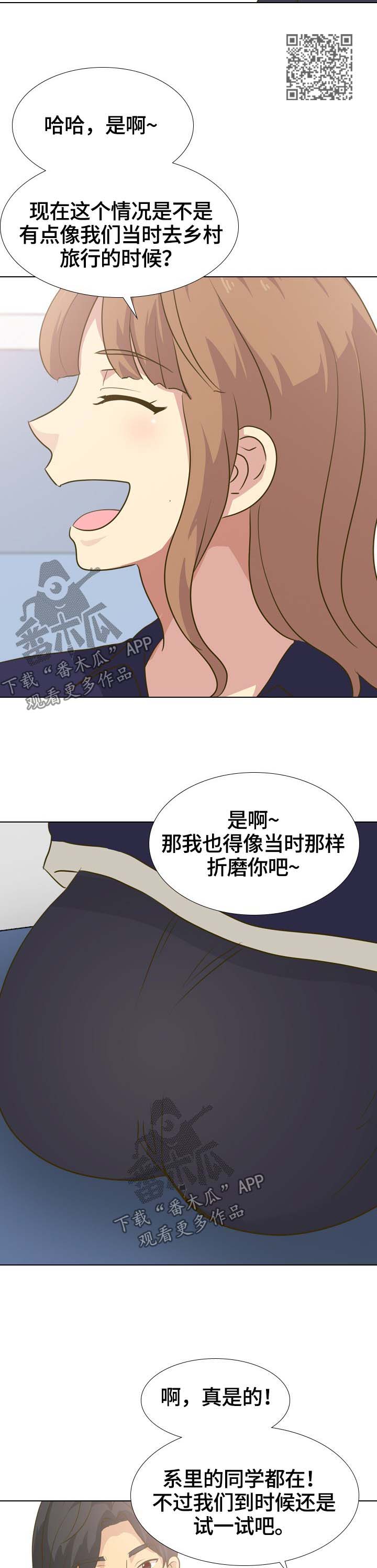 第58章：团建之旅开始4