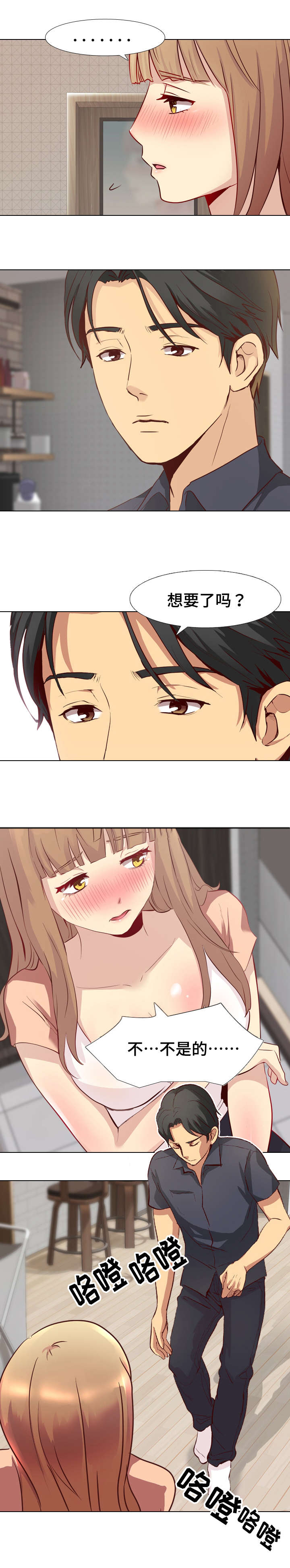第1章：害羞4