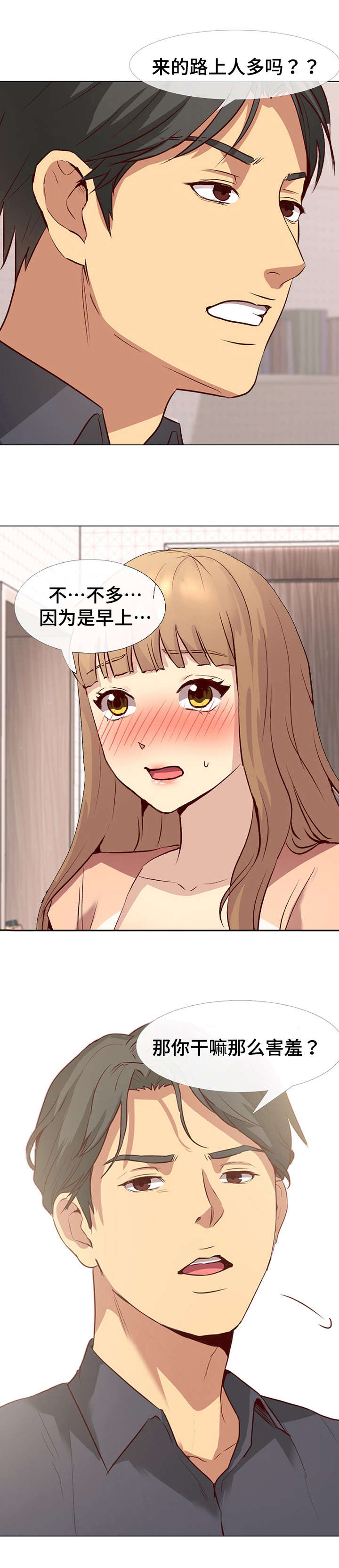 第1章：害羞3