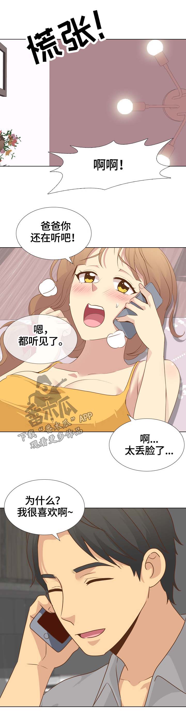 第41章：电话恋情9