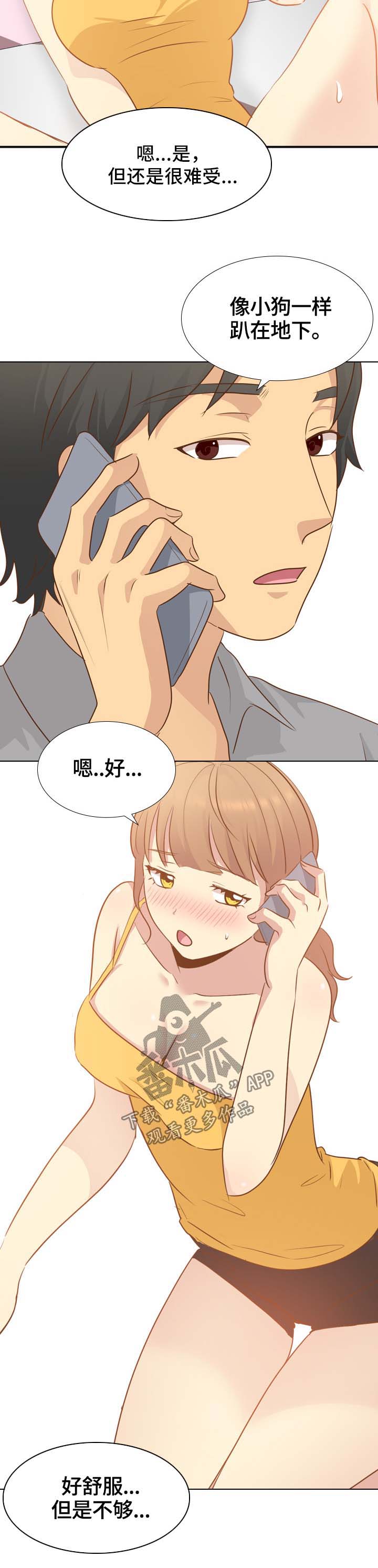 第41章：电话恋情7