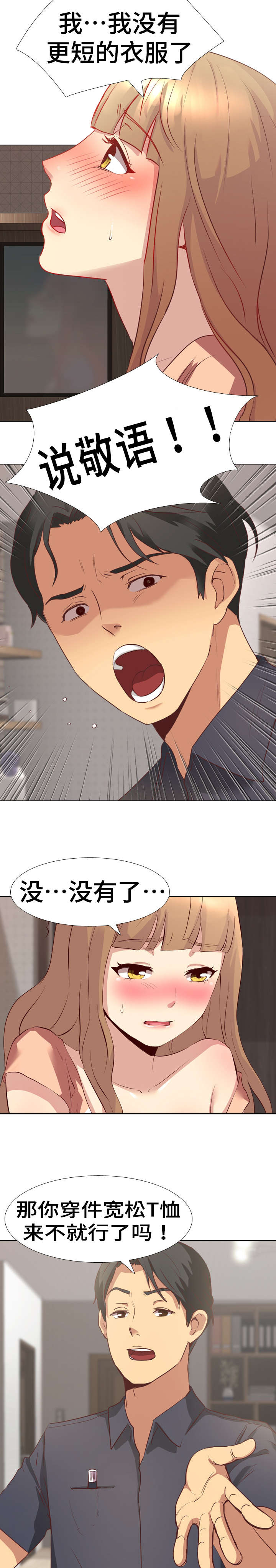 第2章：换衣服1