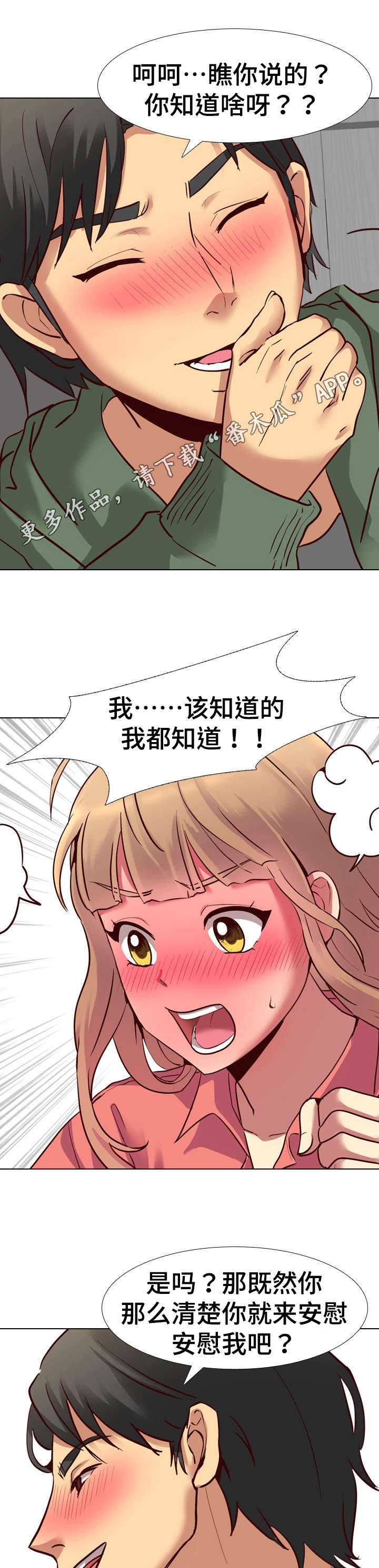 第15章：安慰11