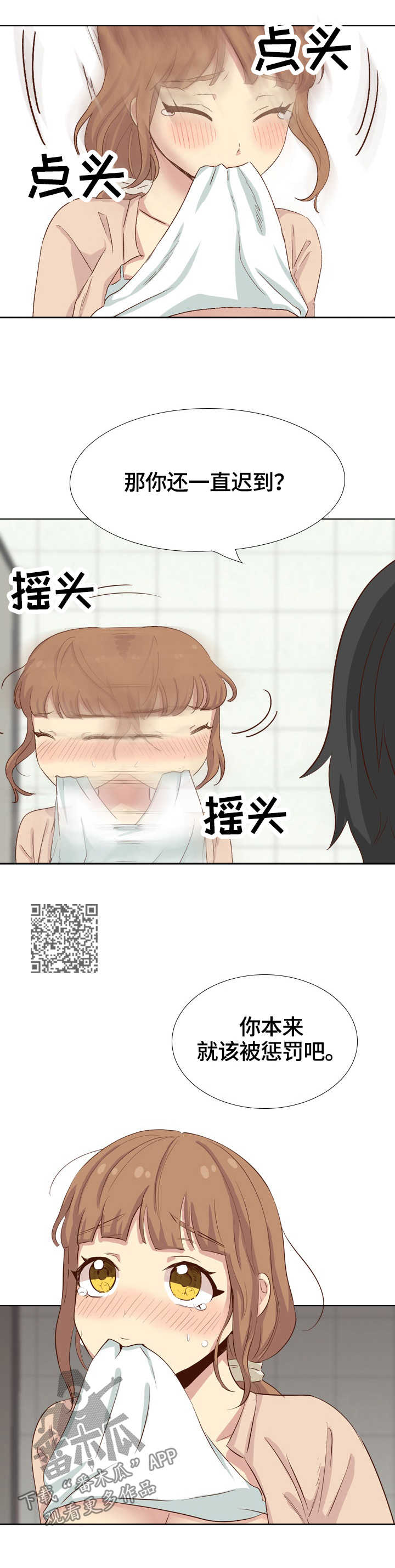 第69章：惩罚6
