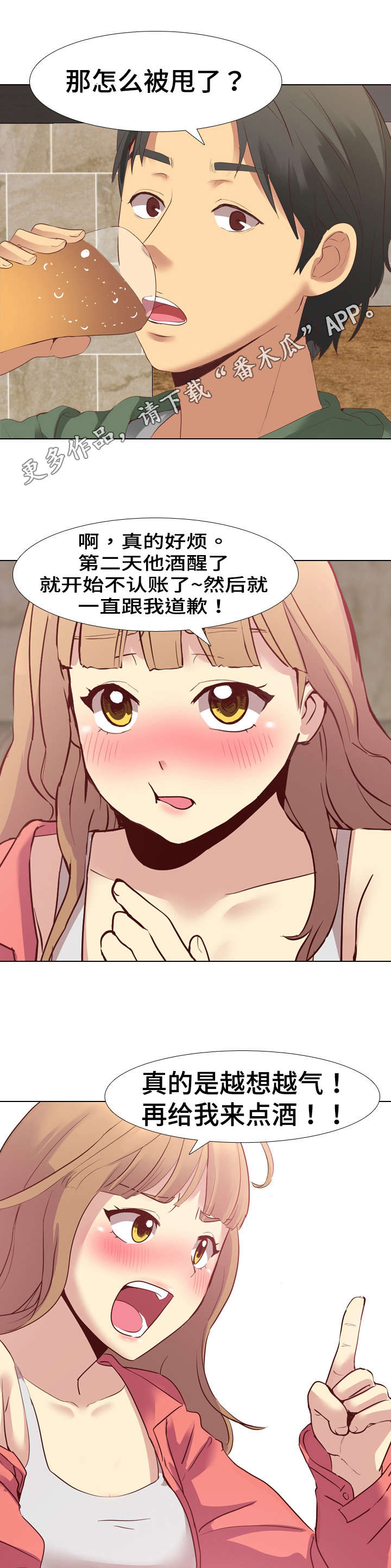 第14章：请客喝酒5