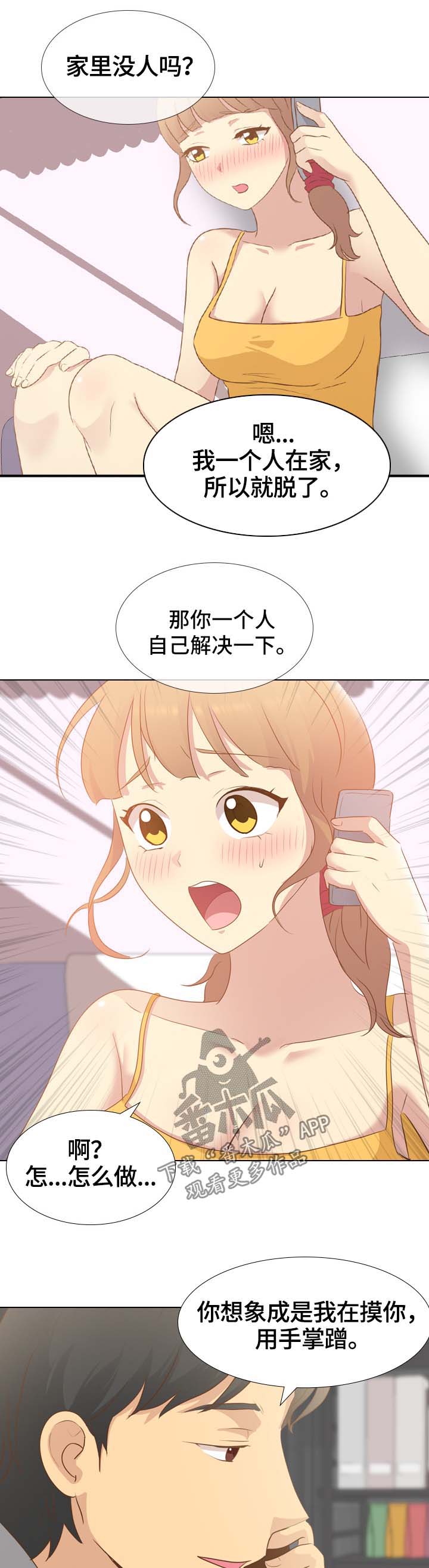 第41章：电话恋情2