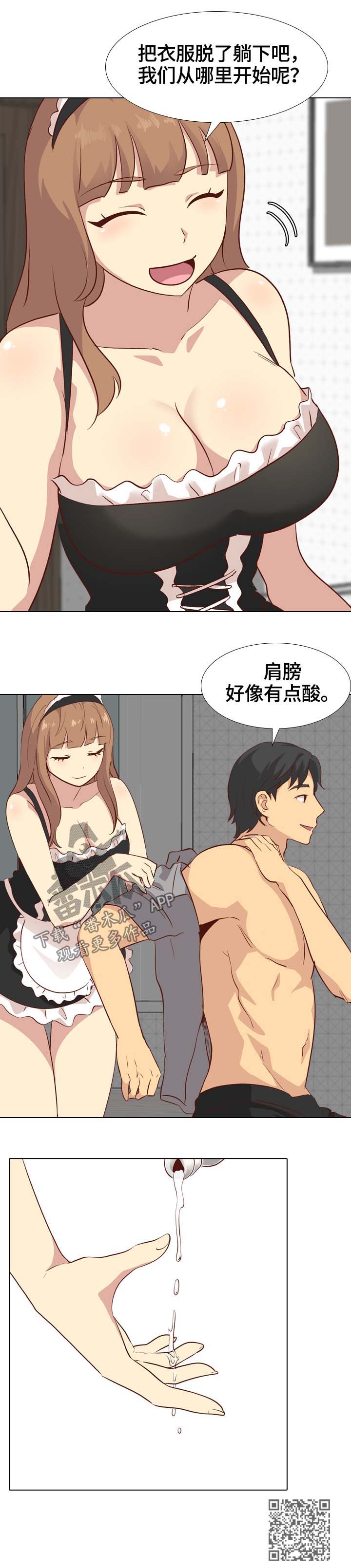 第50章：女仆2