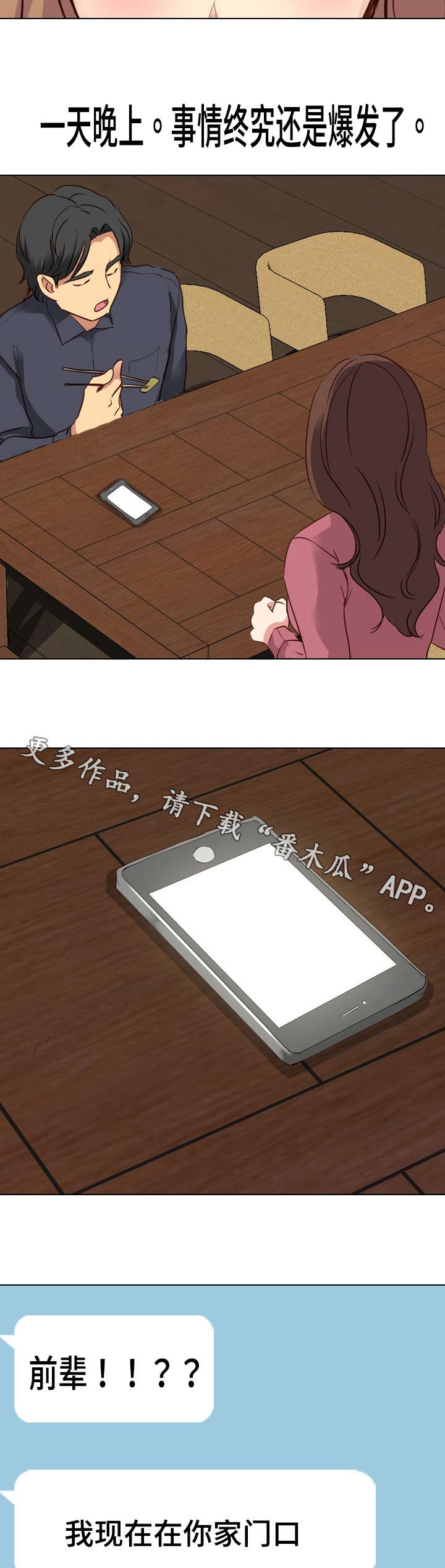 第18章：爆发4