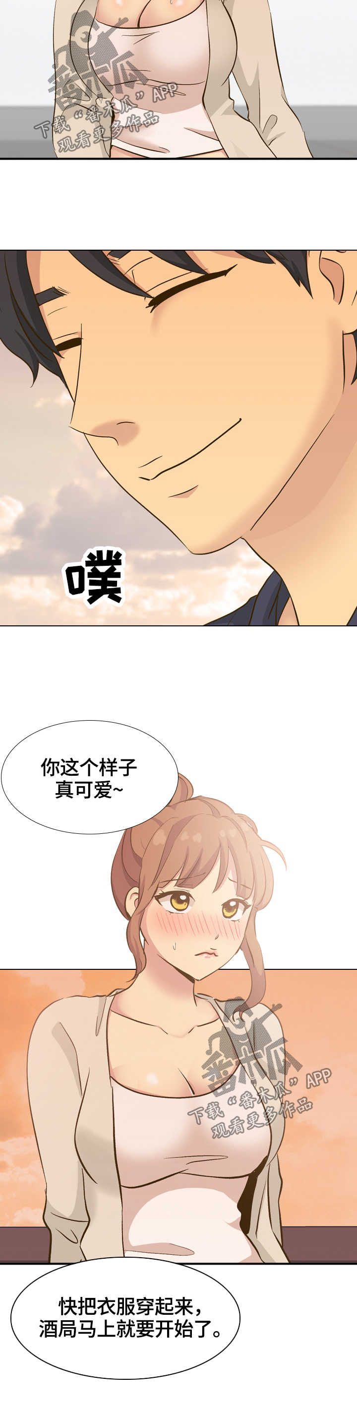 第63章：团建结束1
