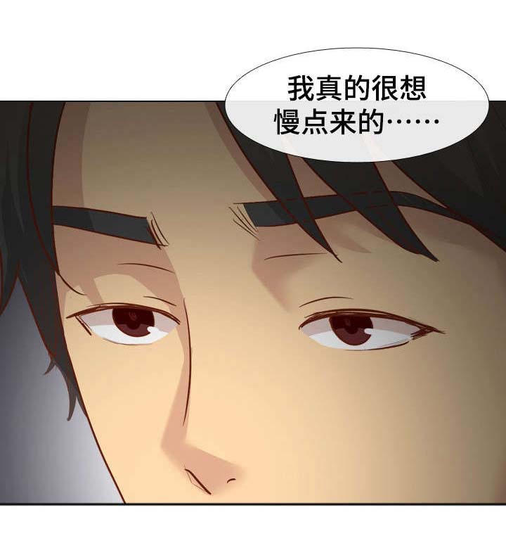 第28章：想慢点来6