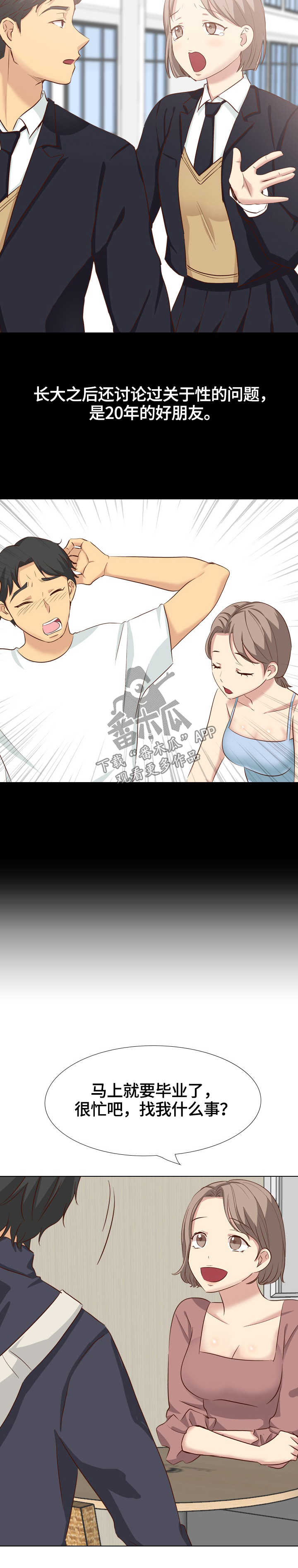 第72章：旧友见面6