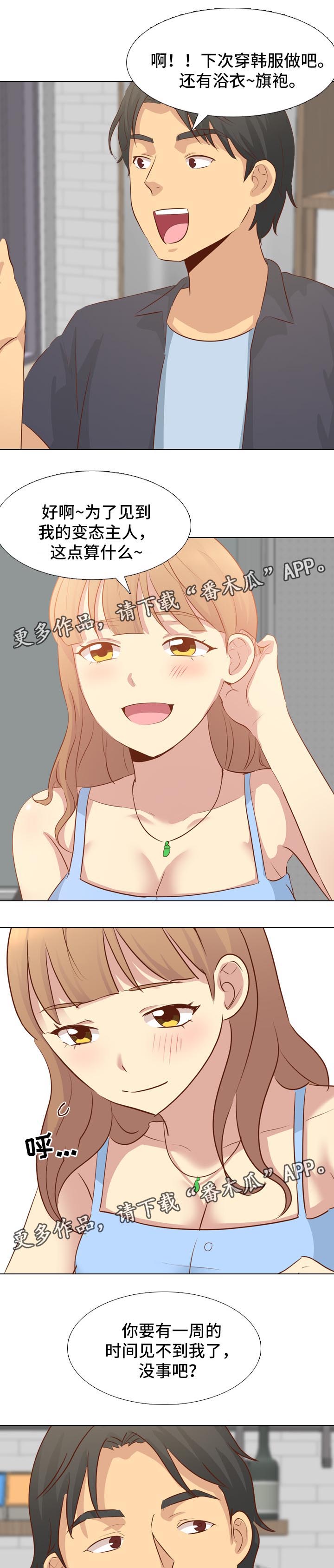 第37章：火车旅行9
