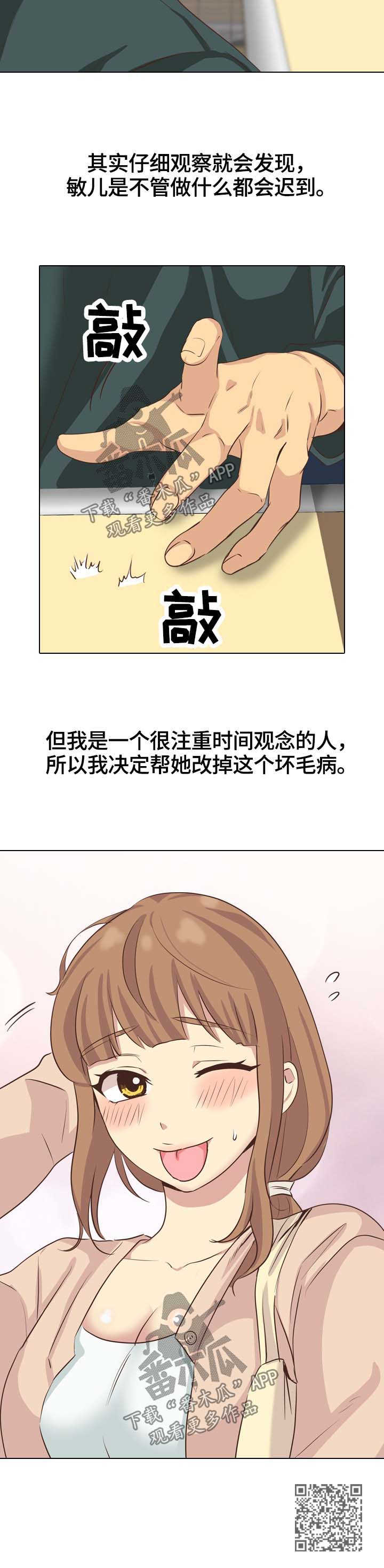 第67章：迟到11
