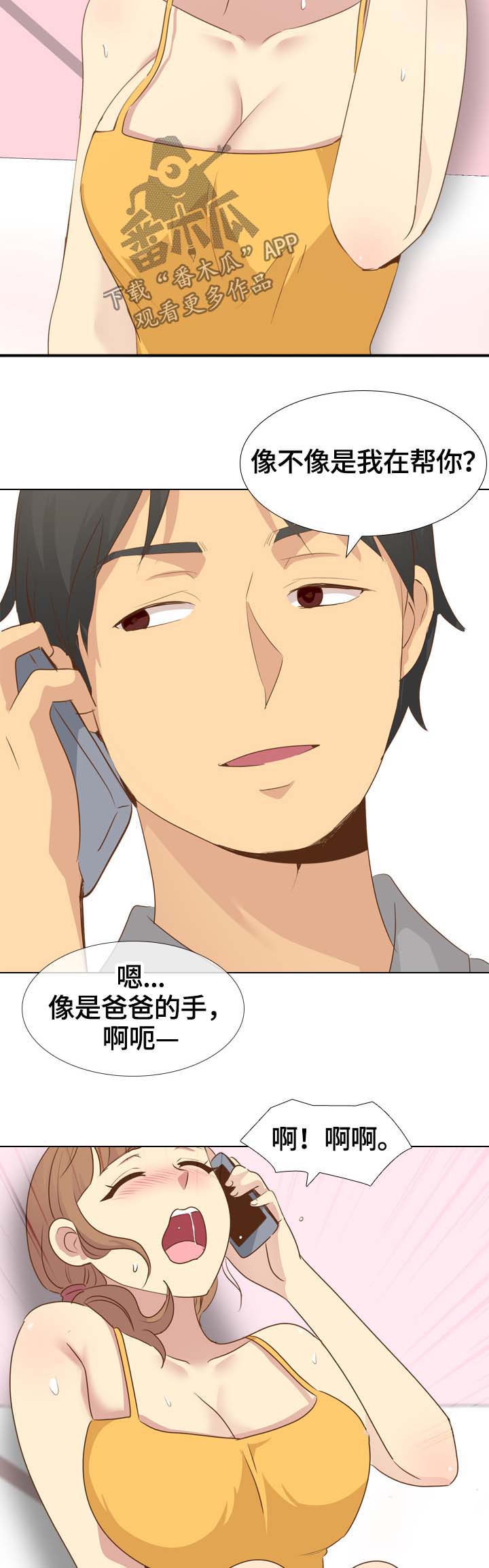 第41章：电话恋情5