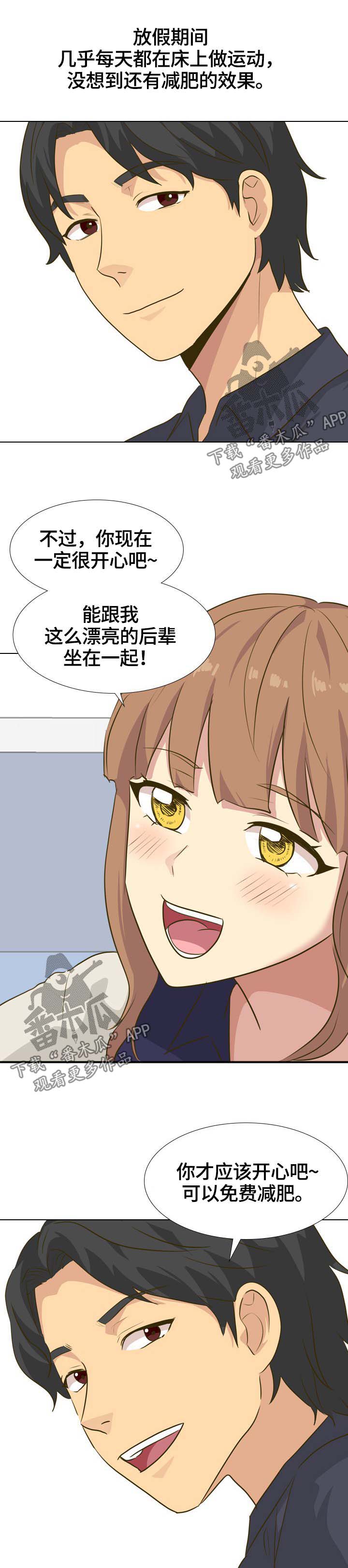 第58章：团建之旅开始3