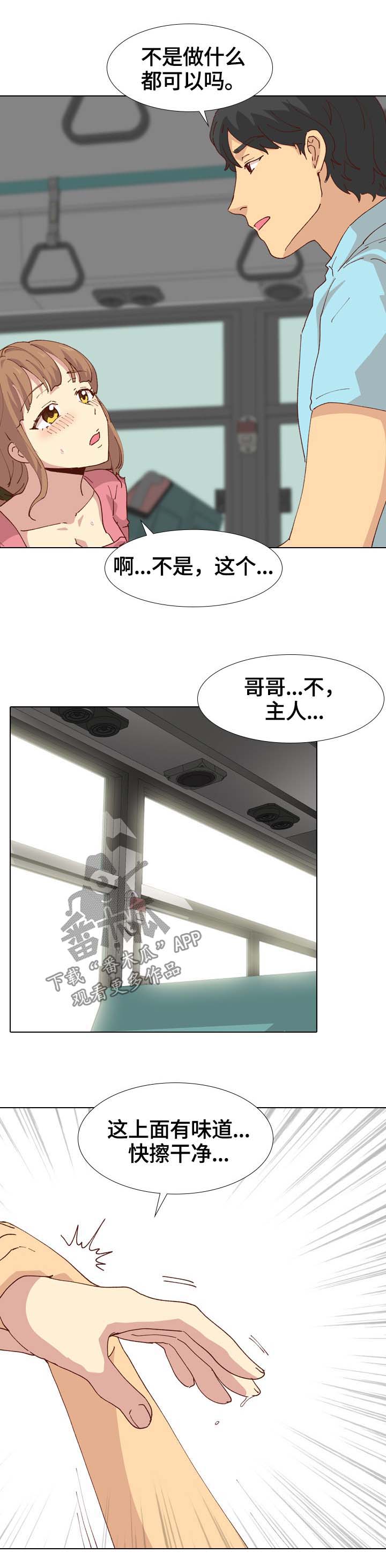 第53章：清除味道7